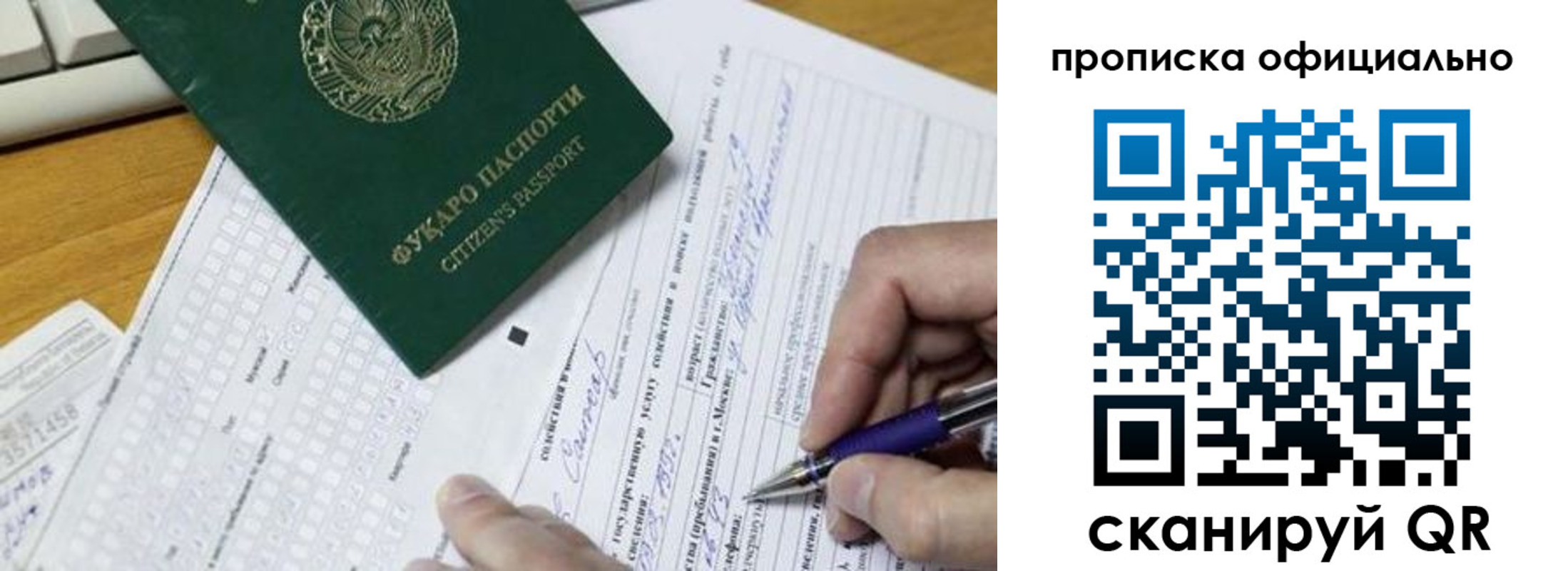 прописка регистрация в Азове