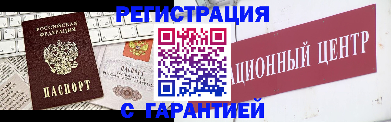 временная регистрация 2025 в Азове